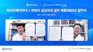 와이즈에이아이, 북미 시장 공략 위한 AI 치과 솔루션 '덴트온' 미국 성심치과와 공동 개발 MOU 체결