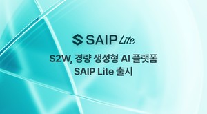 S2W, 경량 생성 AI 플랫폼 'SAIP 라이트' 출시: 도입 기간 5분의 1 단축 및 효율성 강화