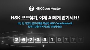 라온피플, AI 기반 HSK 코드 검색 솔루션 'HSK 코드 마스터' 베타 출시