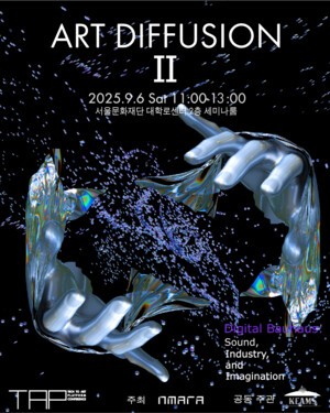 AI 음악 산업 조명하는 ‘아트 디퓨전2’ 컨퍼런스 6일 개최