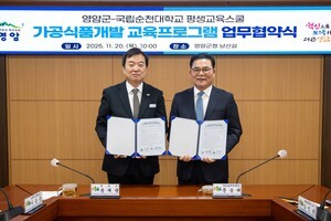 영암군-순천대, &apos;가공식품 개발 평생교육&apos; 본격 추진