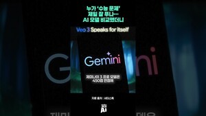 누가 ‘수능 문제’ 제일 잘 푸나… AI 모델 비교했더니