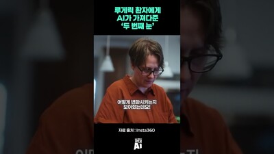 루게릭 환자에게 AI가 가져다준 ‘두 번째 눈’