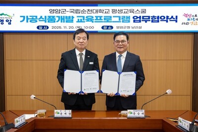 영암군-순천대, '가공식품 개발 평생교육' 본격 추진