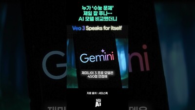 누가 ‘수능 문제’ 제일 잘 푸나… AI 모델 비교했더니
