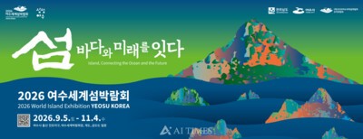 2026 여수세계섬박람회, 국제행사 위상 흔들리나