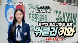 한국청소년활동진흥원, 생성 AI 기반 뉴스 콘텐츠 선보여